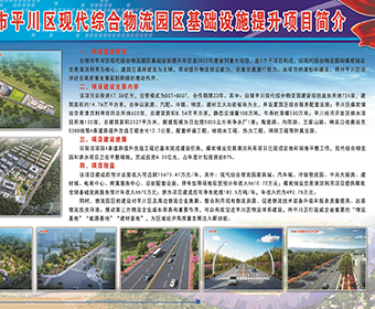 Introduction to the Construction Project of Baiyin Pingchuan Modern Comprehensive Logistics Park